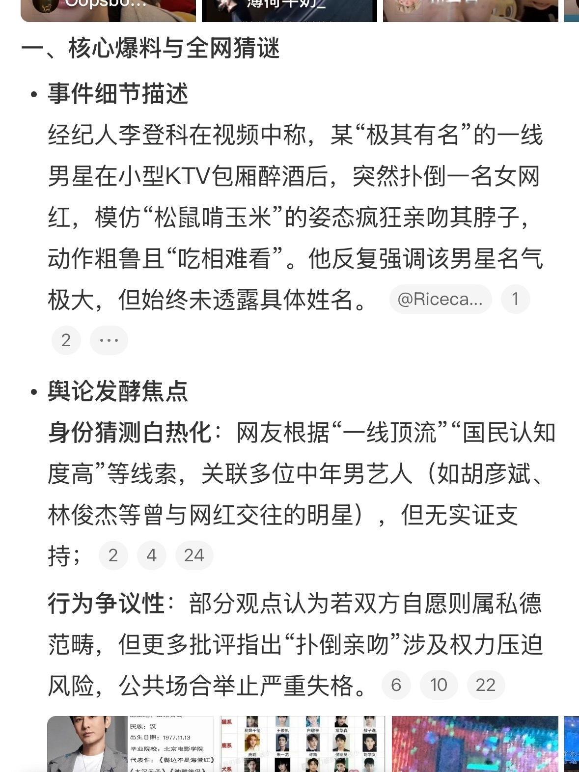 曝男明星KTV亲女网红我现在就一个态度：要么别爆，要么爆名字。天天“某一线男星”