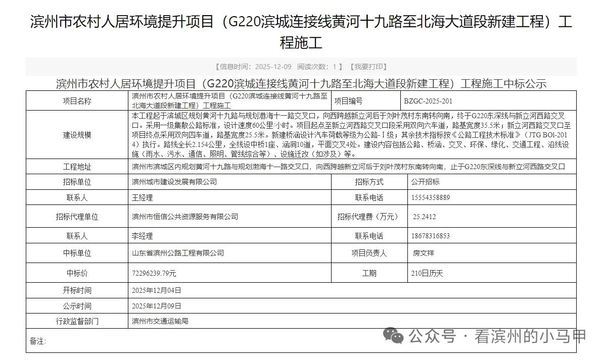 滨州新立河西路往北，即将实施

2025年12月9日，山东滨州市农村人居环境提升