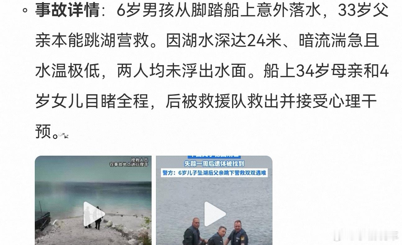 中国父子德国一景点溺亡玩水上项目怎么不穿救生衣啊，不熟悉的地方一定不要玩水，太惋