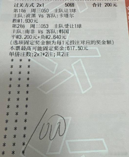 老白今天实单 该来个全红了 