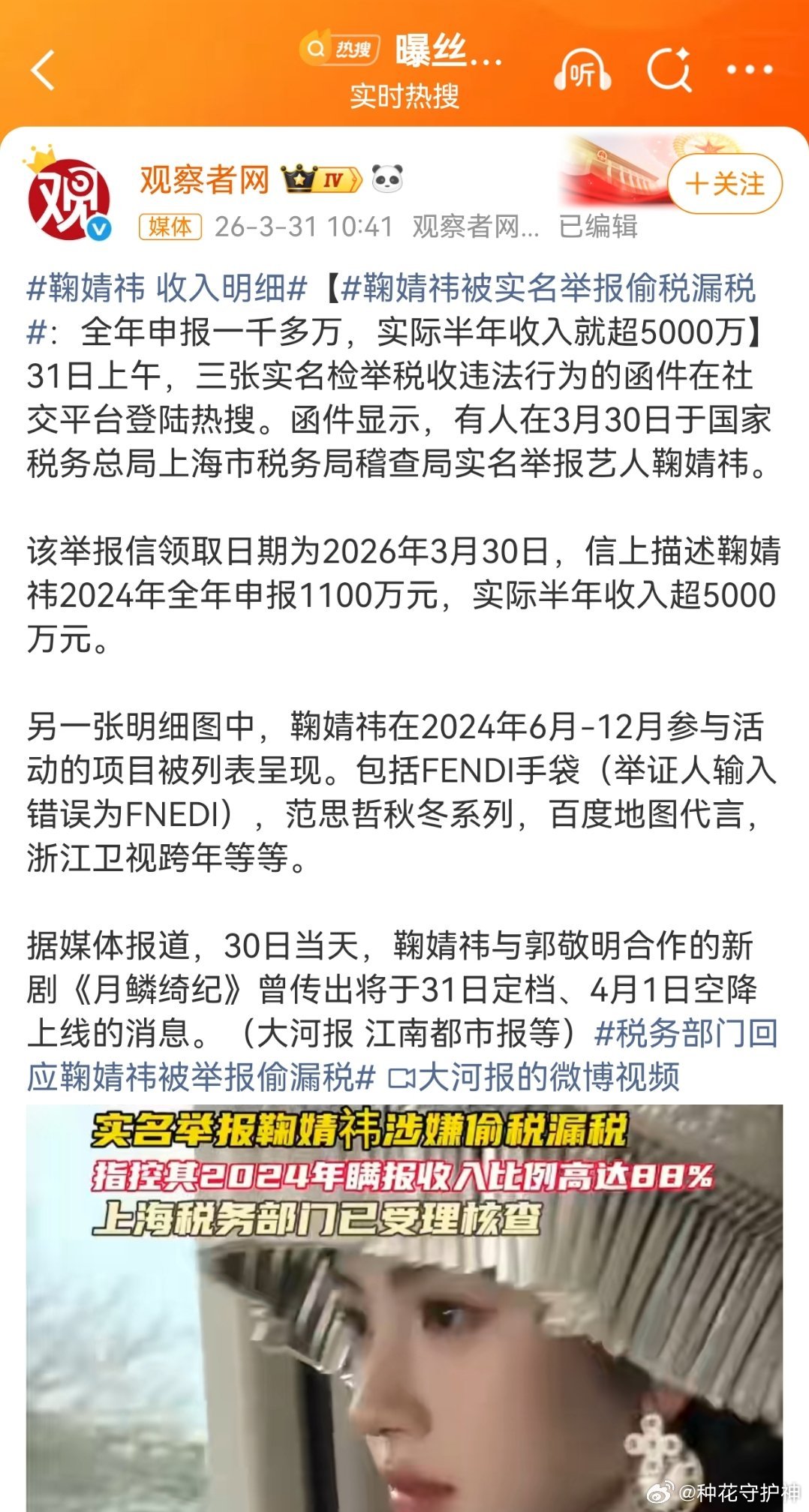 鞠婧祎 收入明细明星啊，头部网红啊，普查下，有惊喜！ 