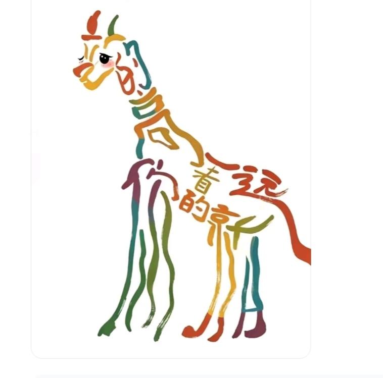 〔看图猜字〕图中画面真的好.它隐藏着几个字。猜字游戏它即锻炼你的视力；也开发了你