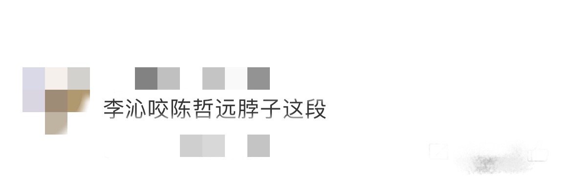 #李沁咬陈哲远脖子这段#《一笑随歌》真的把做恨感做到极致！本是锦绣第一神射手的付