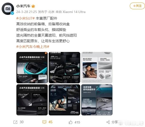 最贵小米SU7！配齐24件周边，只要37万元3月28号晚，小米SU7正式发布，上