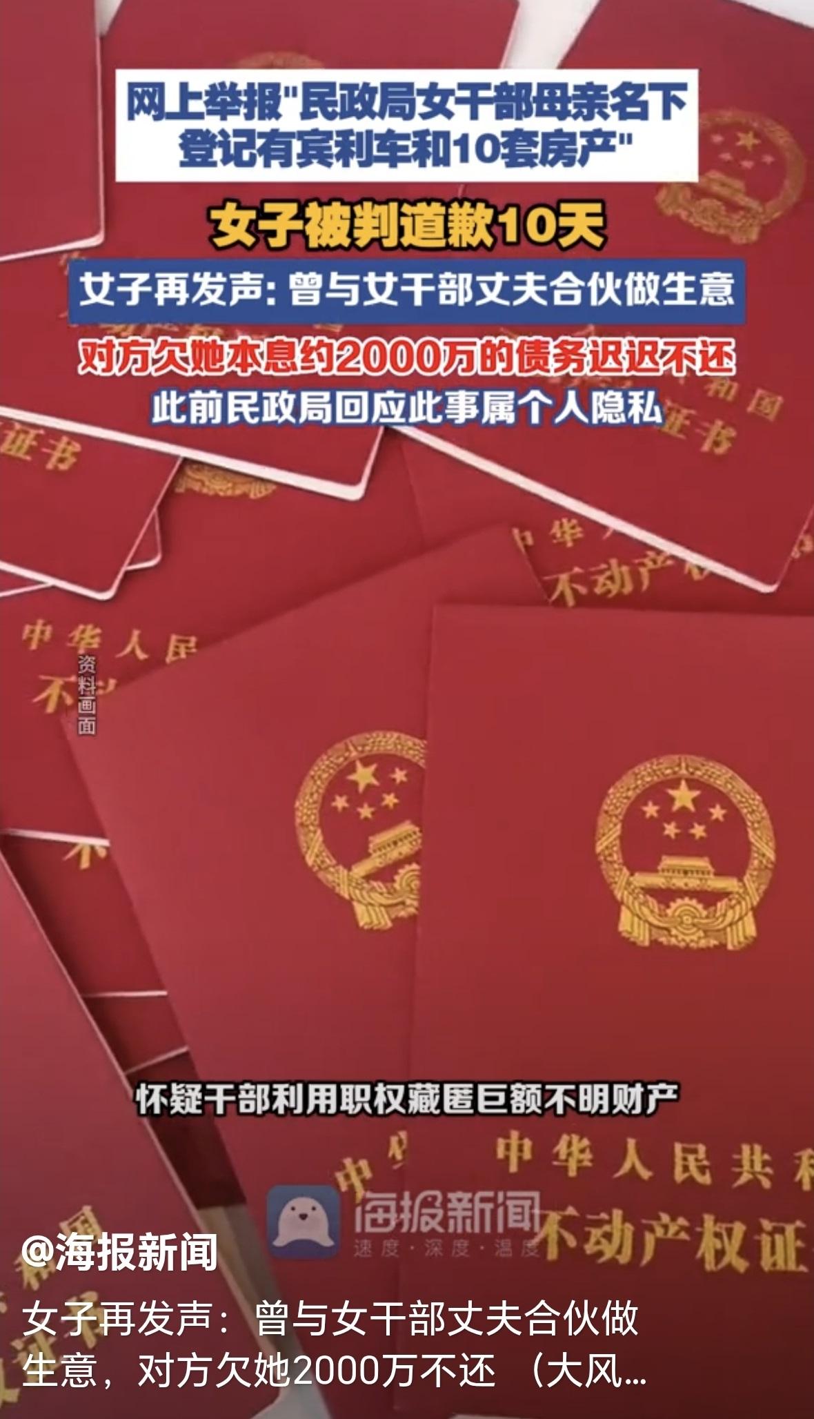 反转了？重庆女子手持2000万合法债权，却因曝光公职人员家属的宾利和10套房产，