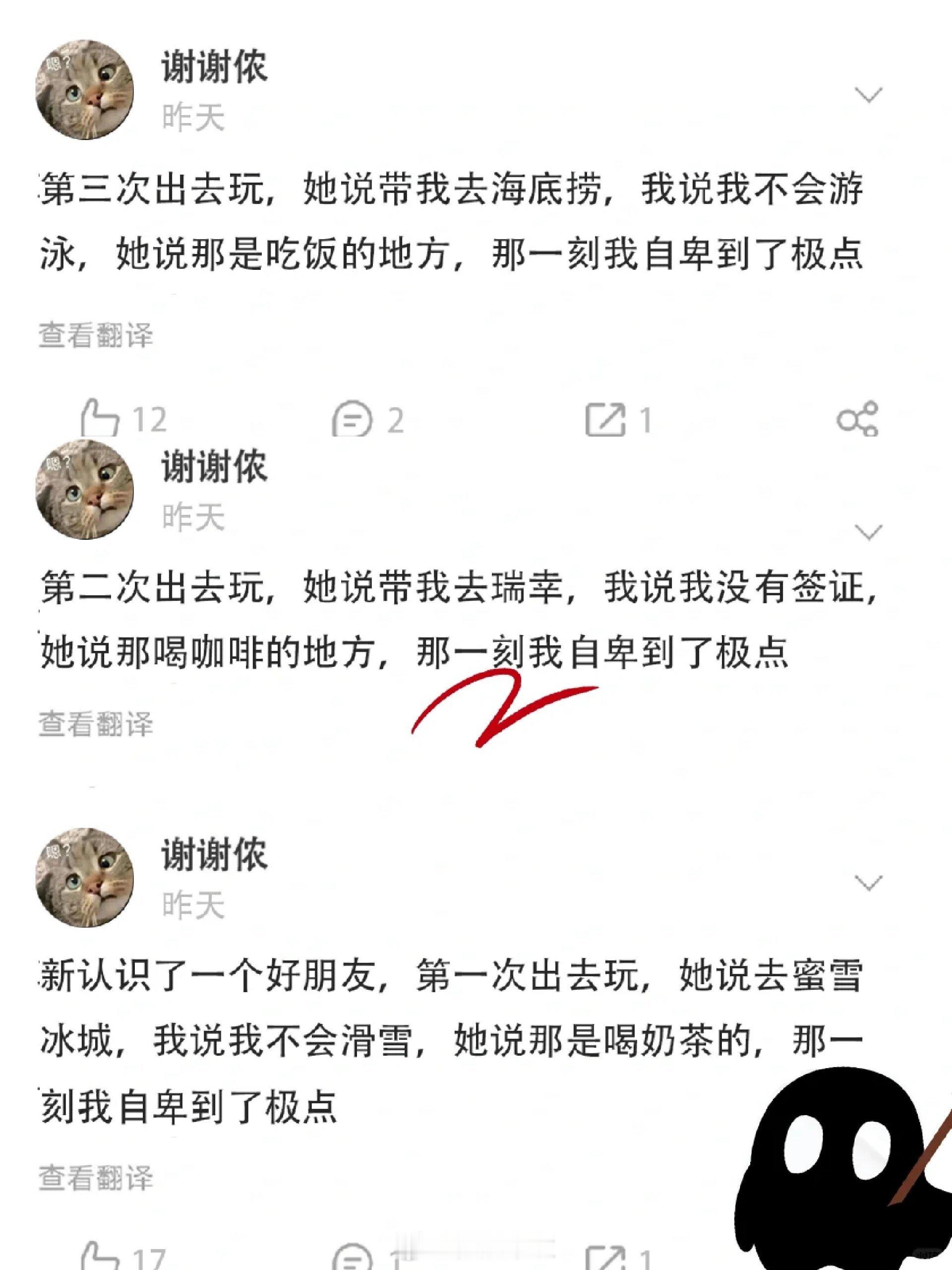 那一刻我自卑到了极点 ​​​