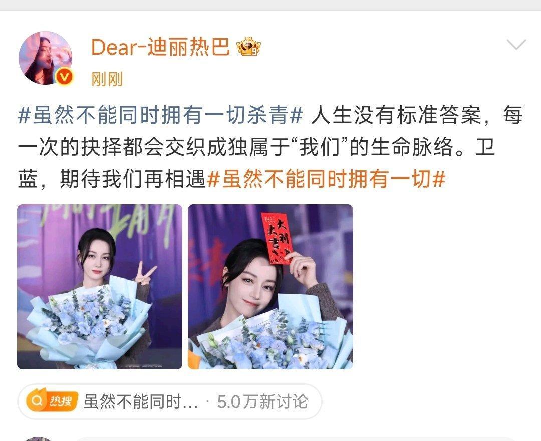 迪丽热巴暂别卫蓝迪丽热巴卫蓝杀青文 迪丽热巴暂别卫蓝：人生没有标准答案，每一次的