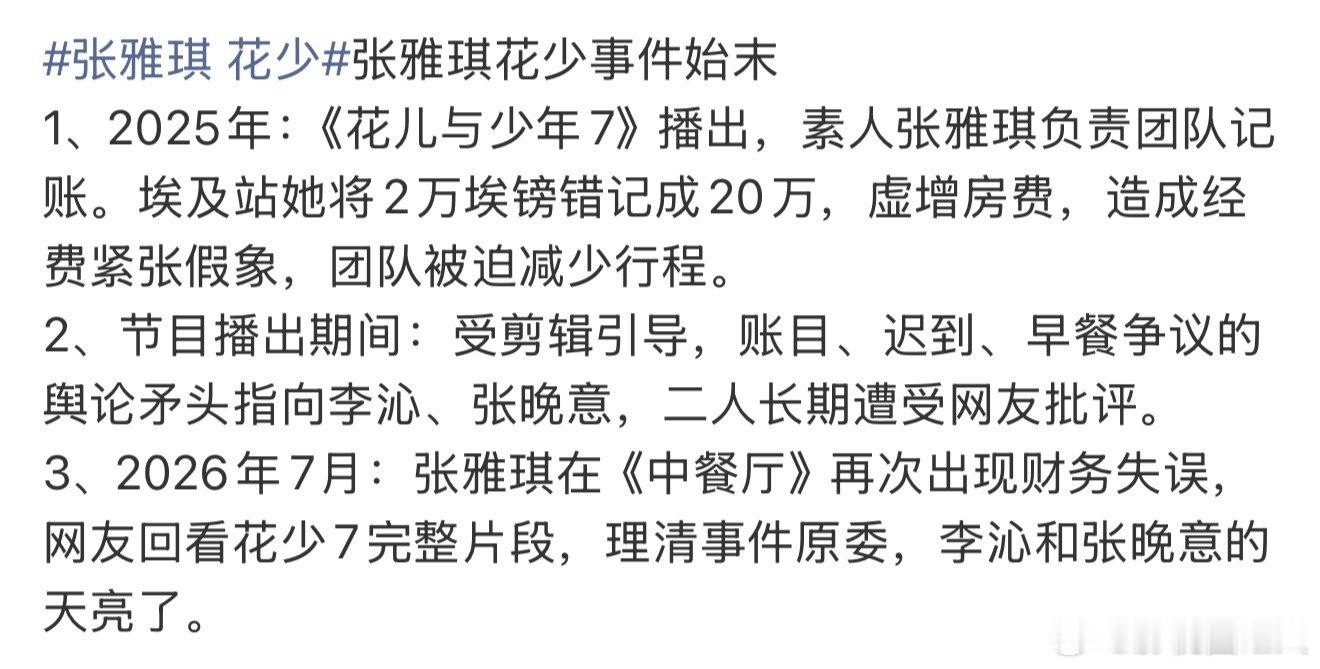 张雅琪的问题张雅琪花少事件始末 张雅琪花少事件始末，绝了张雅琪 花少