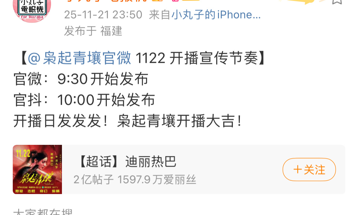 感觉确实蛮重视这部剧枭起青壤明天要开播大吉了感觉首日热度应该会不错 