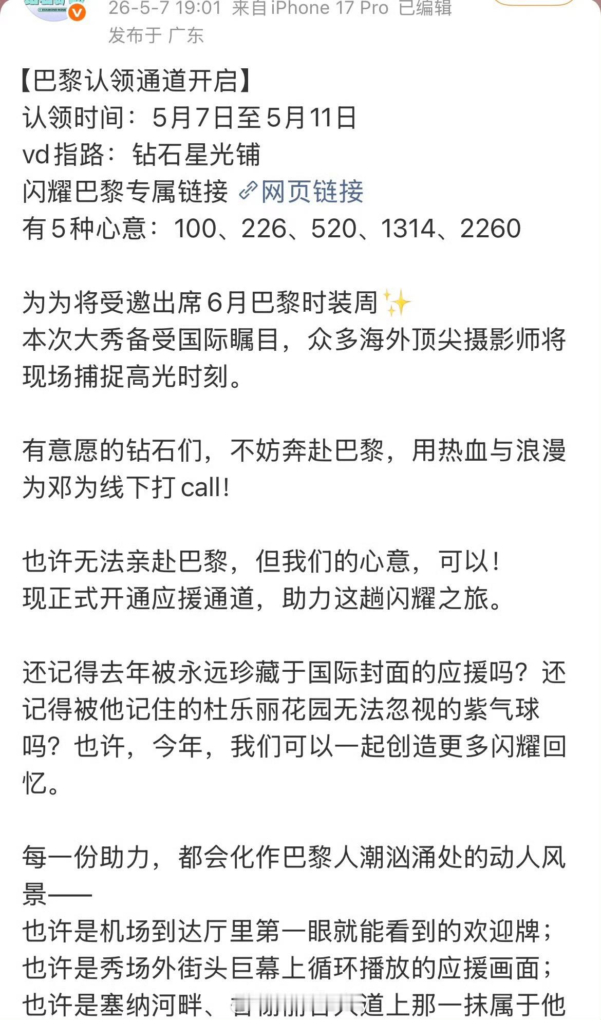 邓为将出席6月巴黎时装周✌️ 