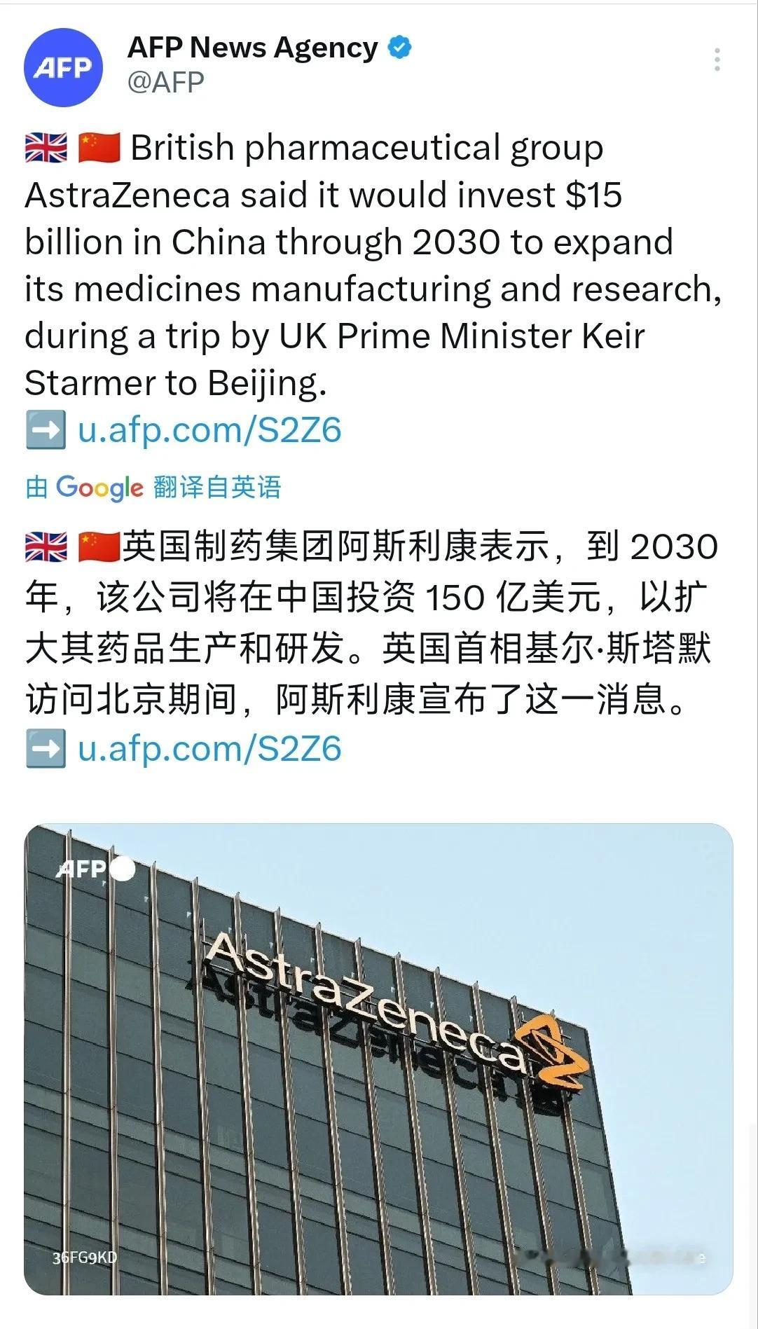 英国宣布了一条让特朗普恼羞成怒的新闻！

法新社1月29日晚报道：“英国制药集团