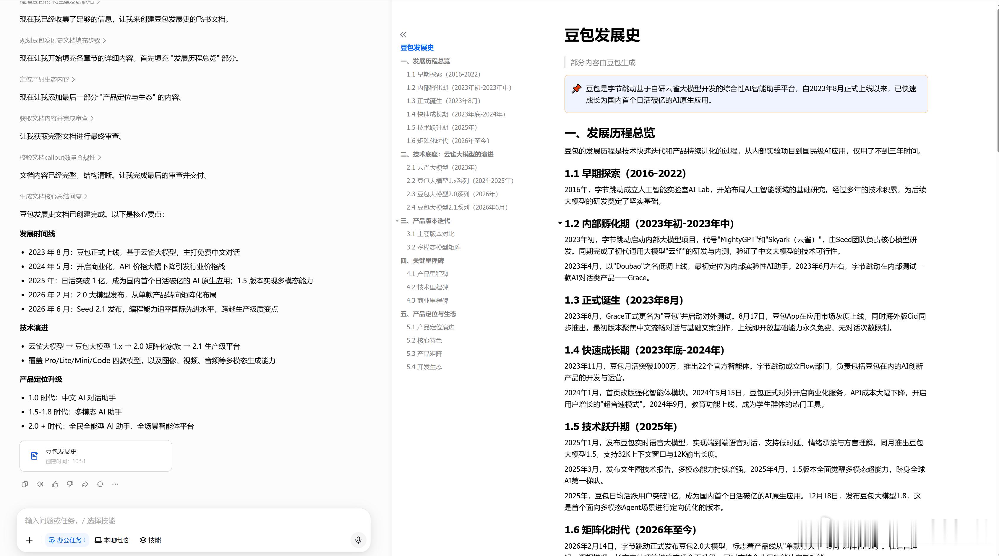 豆包专业版替我负重前行 这年头，谁没个AI小工具辅助一下自己呀~这工作的苦呀，也