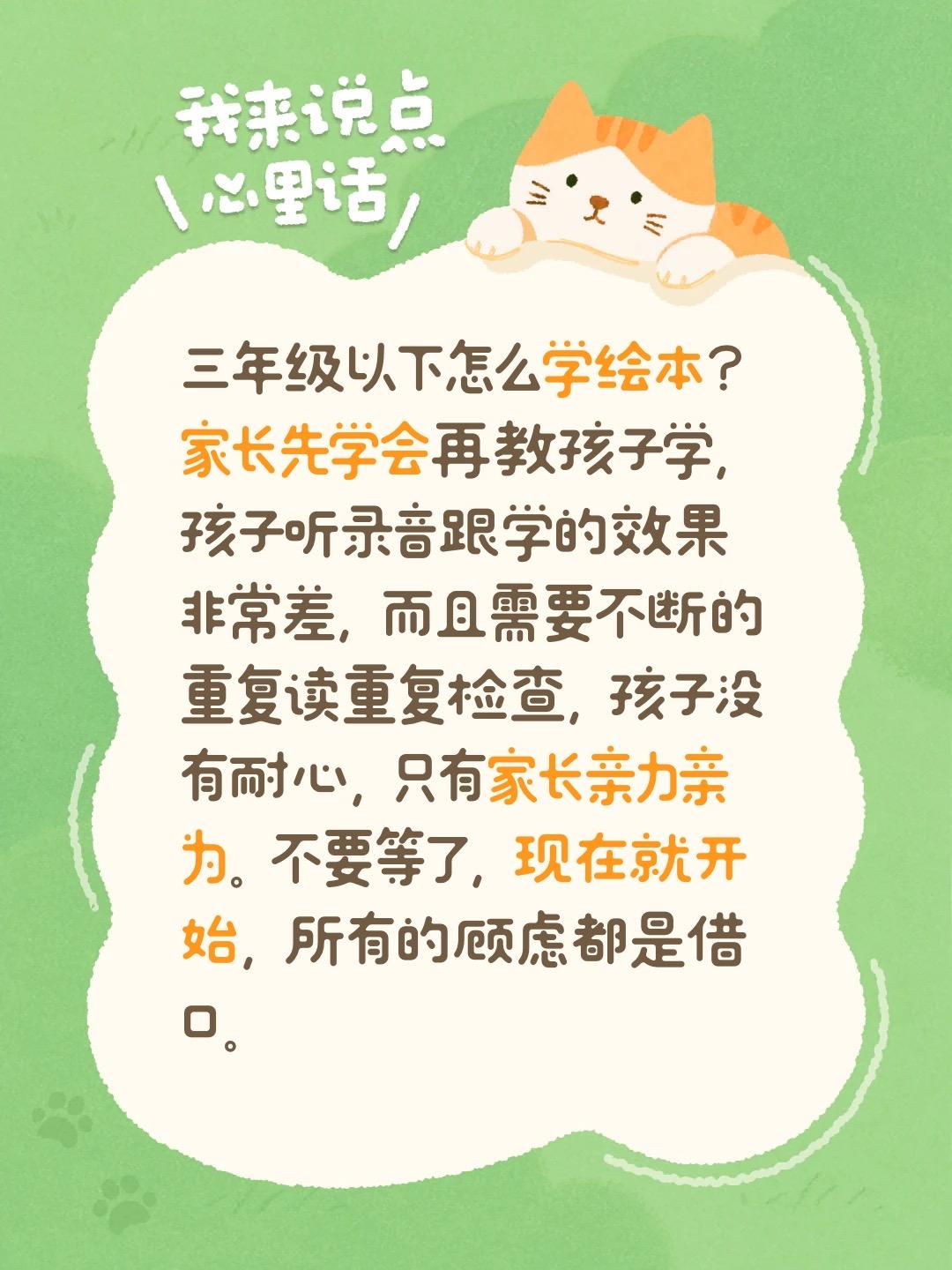 三年级以下怎么学绘本？
家长先学会再教孩子学，孩子听录音跟学的效果非常差，而且需