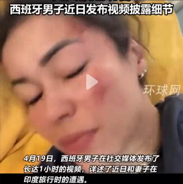 一对西班牙夫妇，在印度旅行遭当地歹徒围堵劫持，丈夫被人拿刀控制，眼睁睁看着自己的