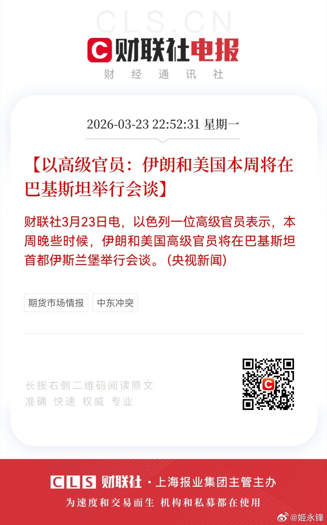 【以高级官员：伊朗和美国本周将在巴基斯坦举行会谈】财联社3月23日电，以色列一位