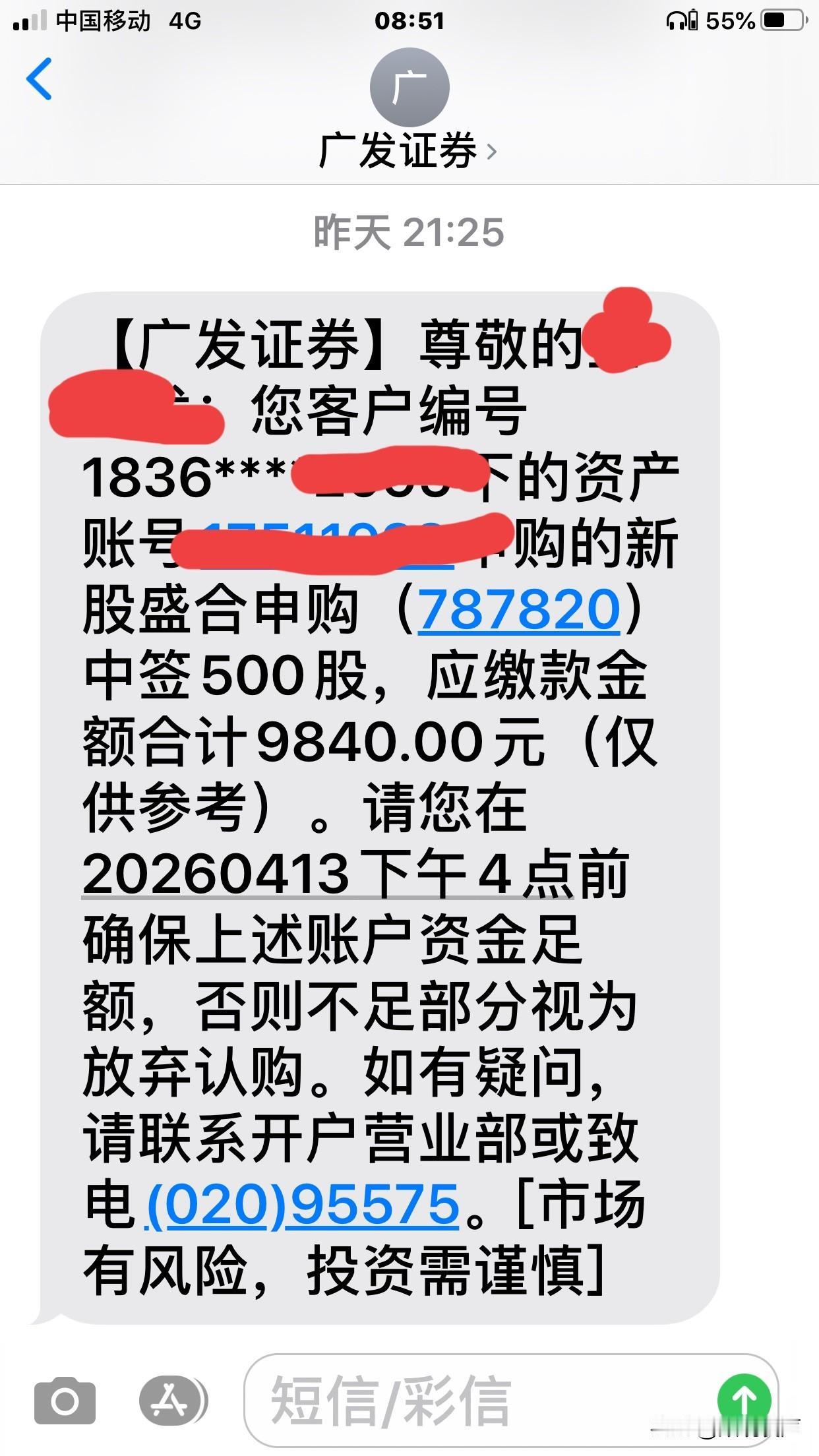 昨晚收到信息，
打开一看，
哈哈又中签了，
可把我乐坏了！
这是今年帐户中的第二
