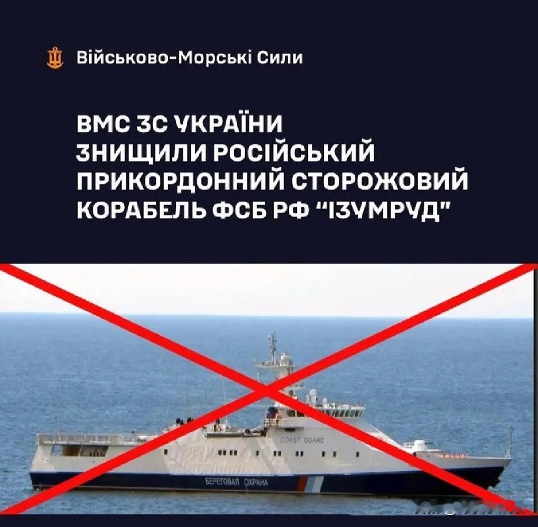 俄罗斯联邦海上巡逻舰“伊祖鲁姆德”号被击沉
该舰曾参与过2018年与乌克兰海军的
