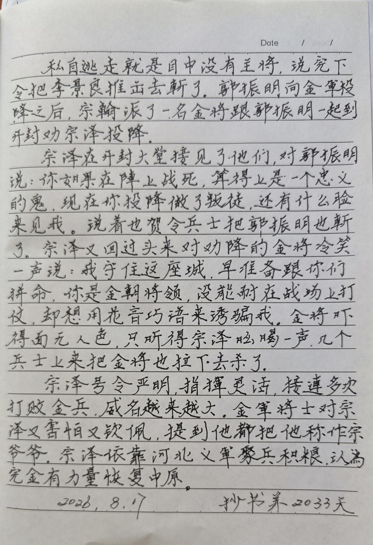 抄书第2033天！
      今早家里来客人了，抄书只能放到下午来做了。午休后