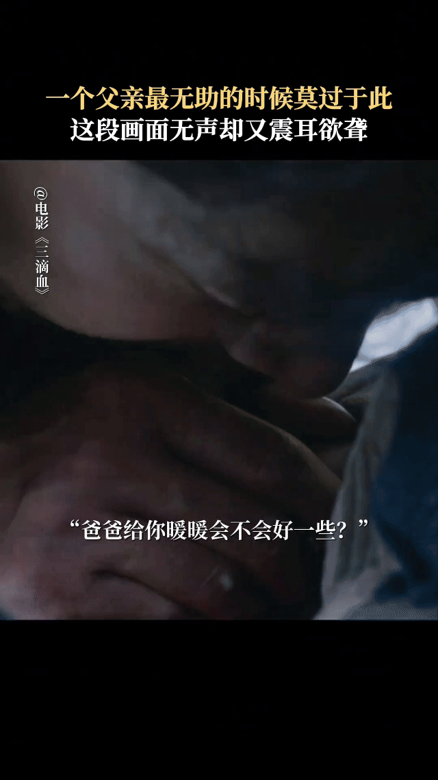 这段简直是演技大爆发，胡歌用克制的表演，让人感受到最深的丧子之痛，此刻这段父爱完
