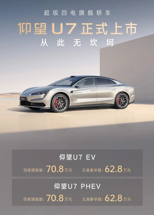仰望U7试驾车大规模到店  日前，比亚迪旗下高端品牌仰望U7的试驾车已大规模抵达