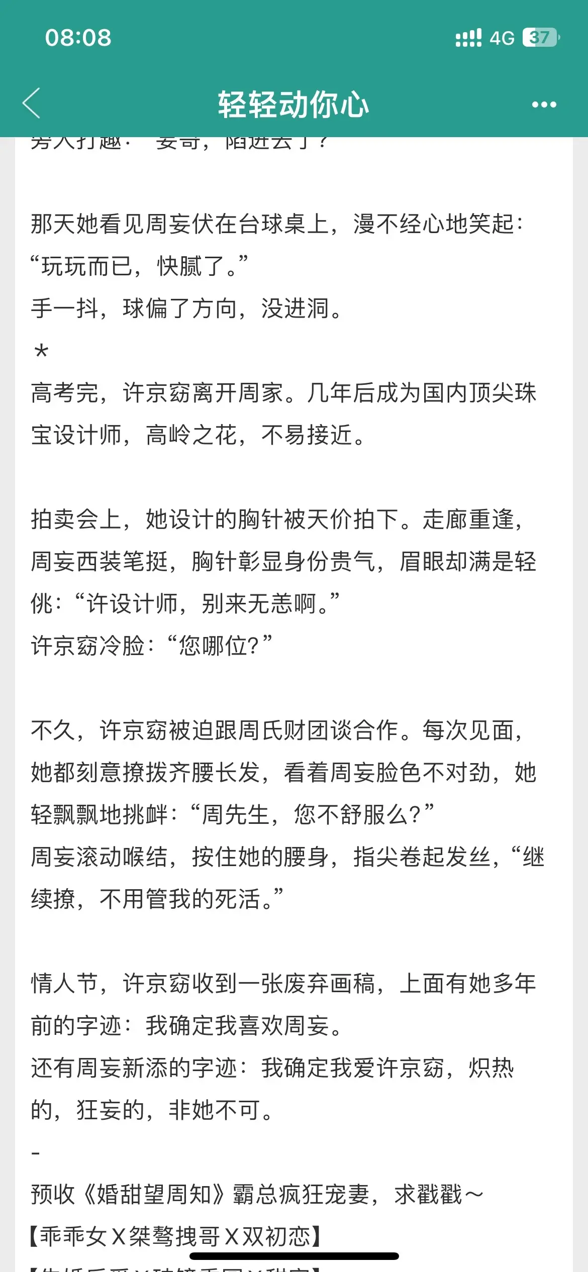 文笔超好的破镜重圆酸甜文学！男主前期是狂妄张扬的赛车手，女主是乖张软萌的高中生，她十七岁时转学到男主的城市读高三，借宿在男主家里，一开始不敢接近男主，但男主很主动，对女主又撩又宠又辅导功课，打趴欺负女主的混混，对女主说：“以后我罩你。”男主后来替女主解决了很多麻烦，女主慢慢对男主动了心，跟男主表白却被男主拒绝，女主高考完就失望离开了，六年后成为国内顶尖的珠宝设计师，男主也自己创业，成为了地产集团大亨，直接开幻影追妻追到女主家门口，“窈窈，再给我一次机会可以吗？”