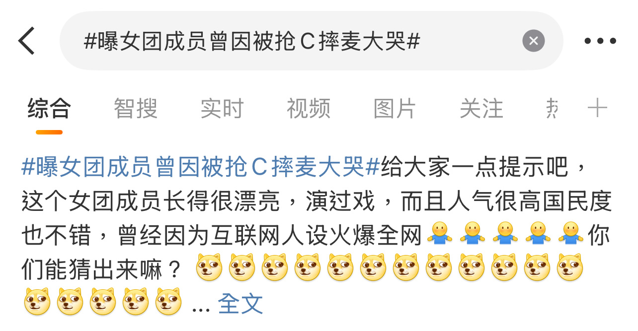 这就差点名了吧？女团演过戏的，人气还不错！[吃瓜][吃瓜][吃瓜]曝女团成员曾因