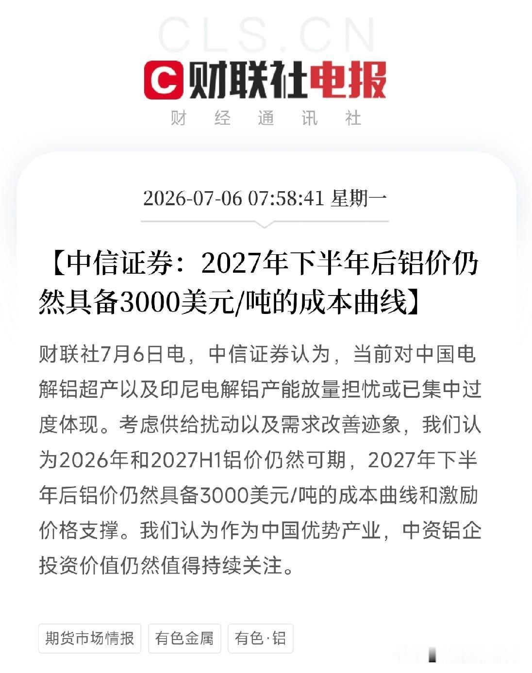 凌晨，一份券商研报弹出来，让市场从AI算力和创新药的叙事中短暂抽离，目光转向了工