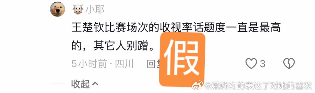 我就看你们顶流梦被孙颖莎打破，男队粉丝为什么就不能承认收视率就是不如孙颖莎呢