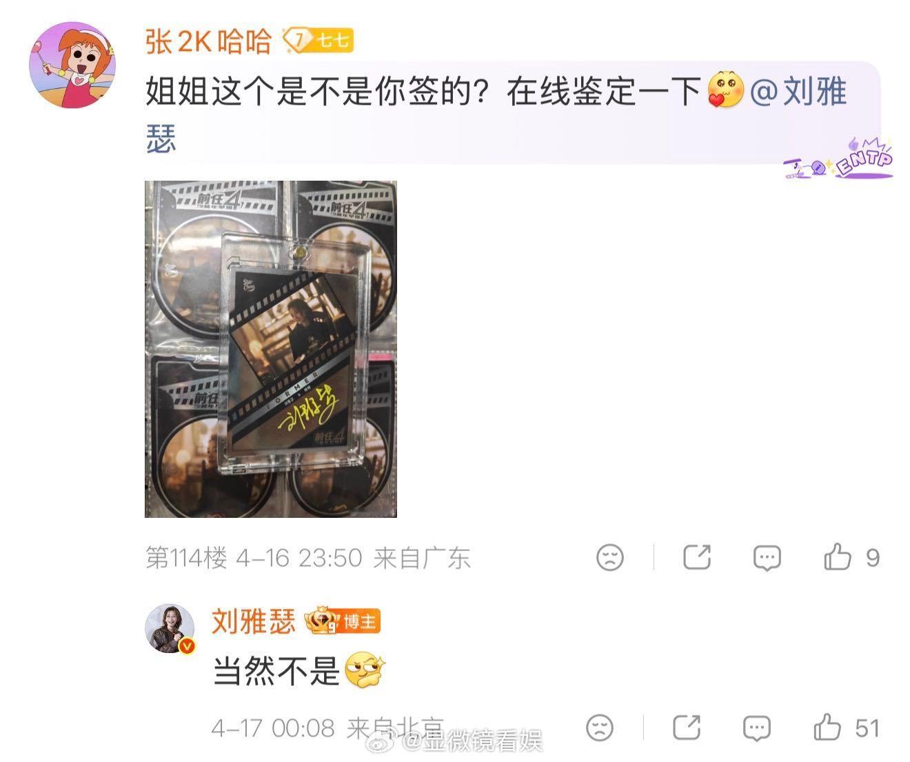 刘雅瑟喊话别买假签名刘雅瑟亲自下场打假谁被笑到！亲自上线打假假签名，温柔提醒别被