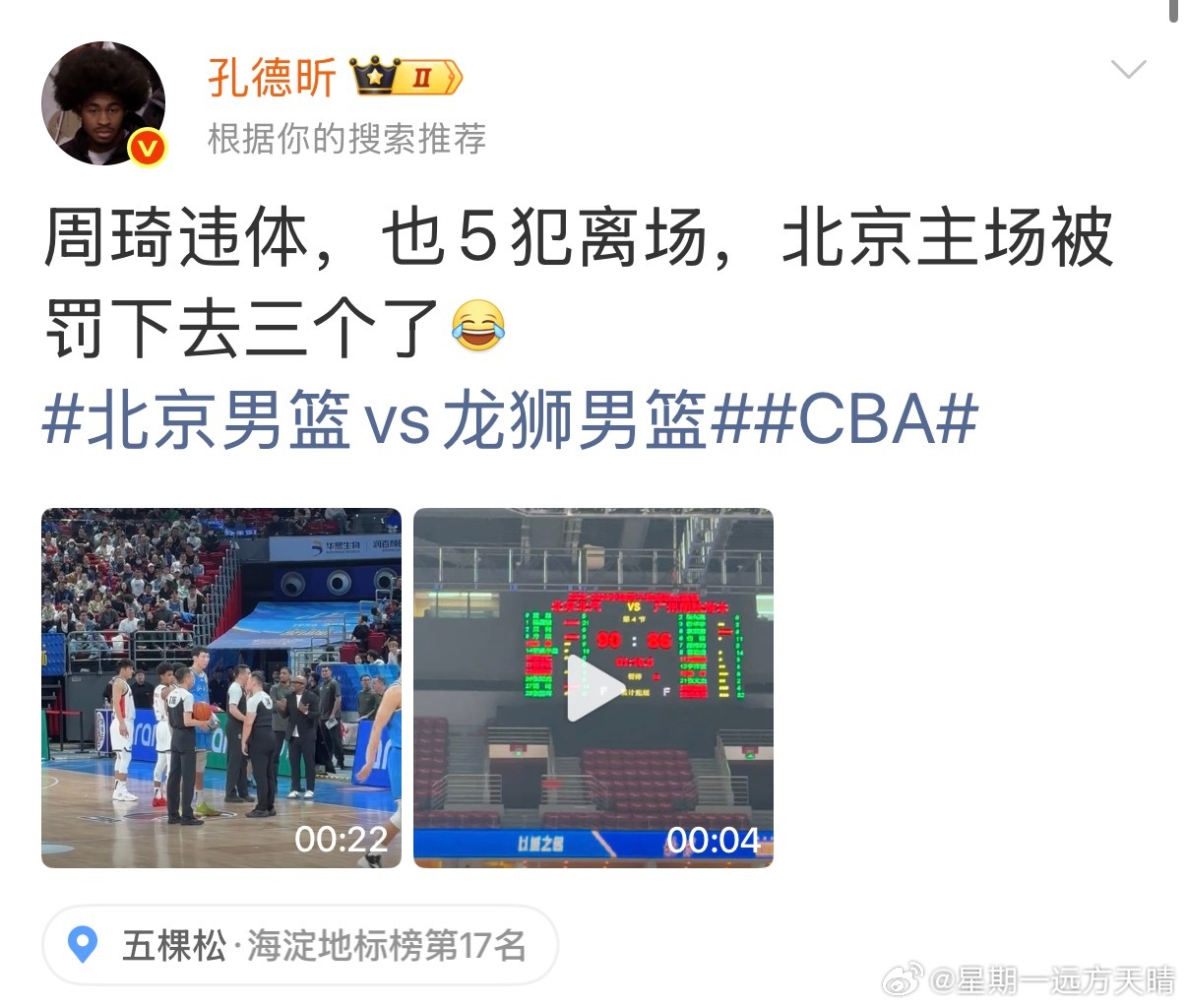 龙狮客场都能带着裁判？？？北京你打辽宁时养的裁判呢？用起来啊～忘记续费了？ 