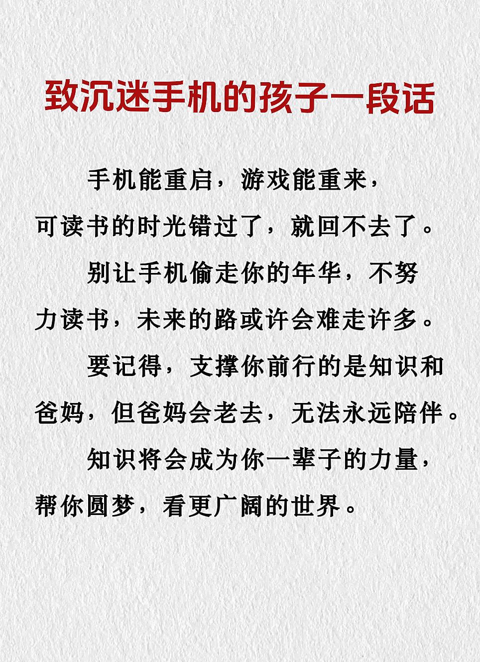 每个沉迷于手机的孩子都该看看这段话