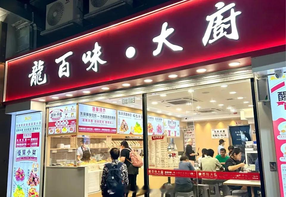 香港餐饮业房地产楼市 「兩餸飯龍百味香港銅鑼灣分店執笠 開業不足1年 月租逾23