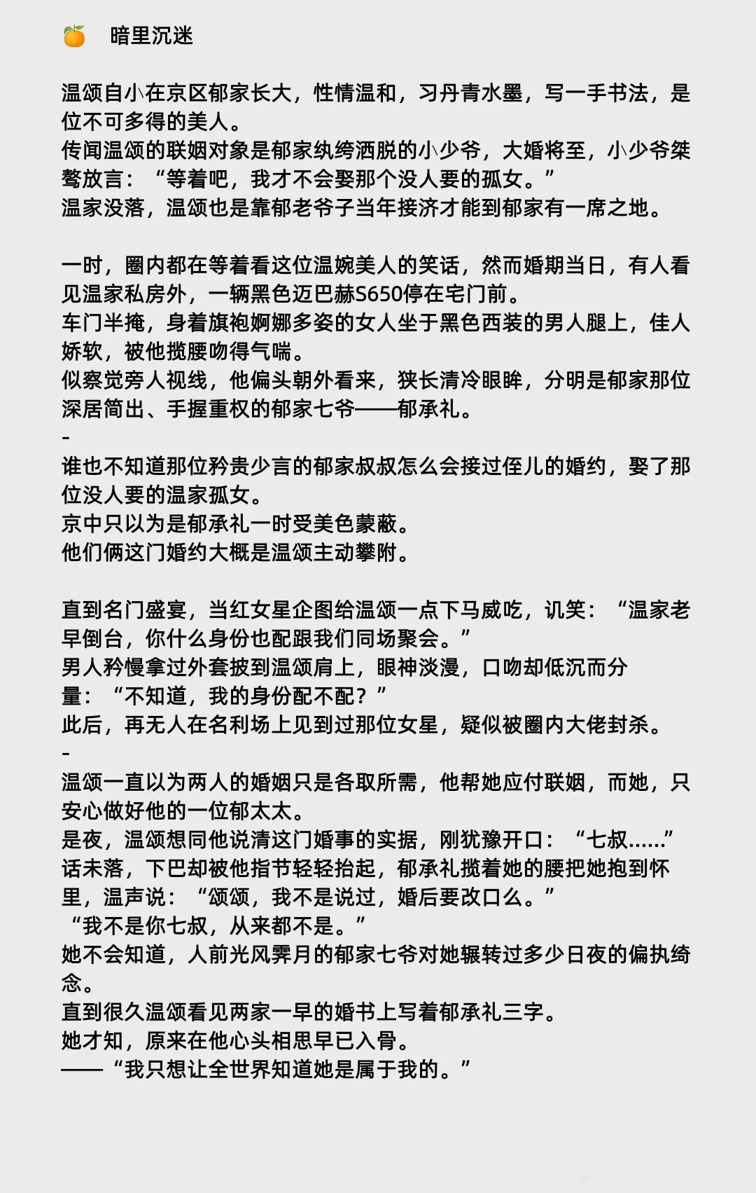 📖先婚后爱暗恋文
🎈偏执强势大佬×漂亮金丝雀
🎐偏执大佬宠妻每日小说
