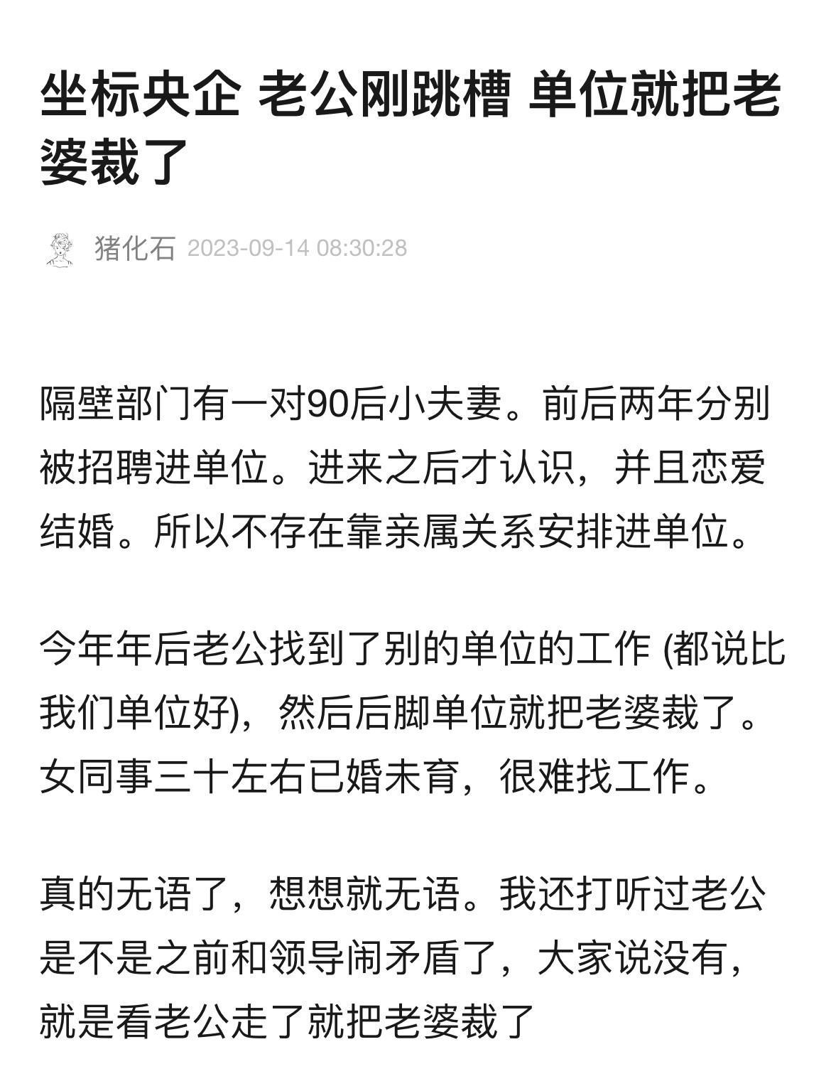 老公跳槽，把老婆给裁了……没必要这么小心眼吧[疑问][疑问][疑问] ​​​