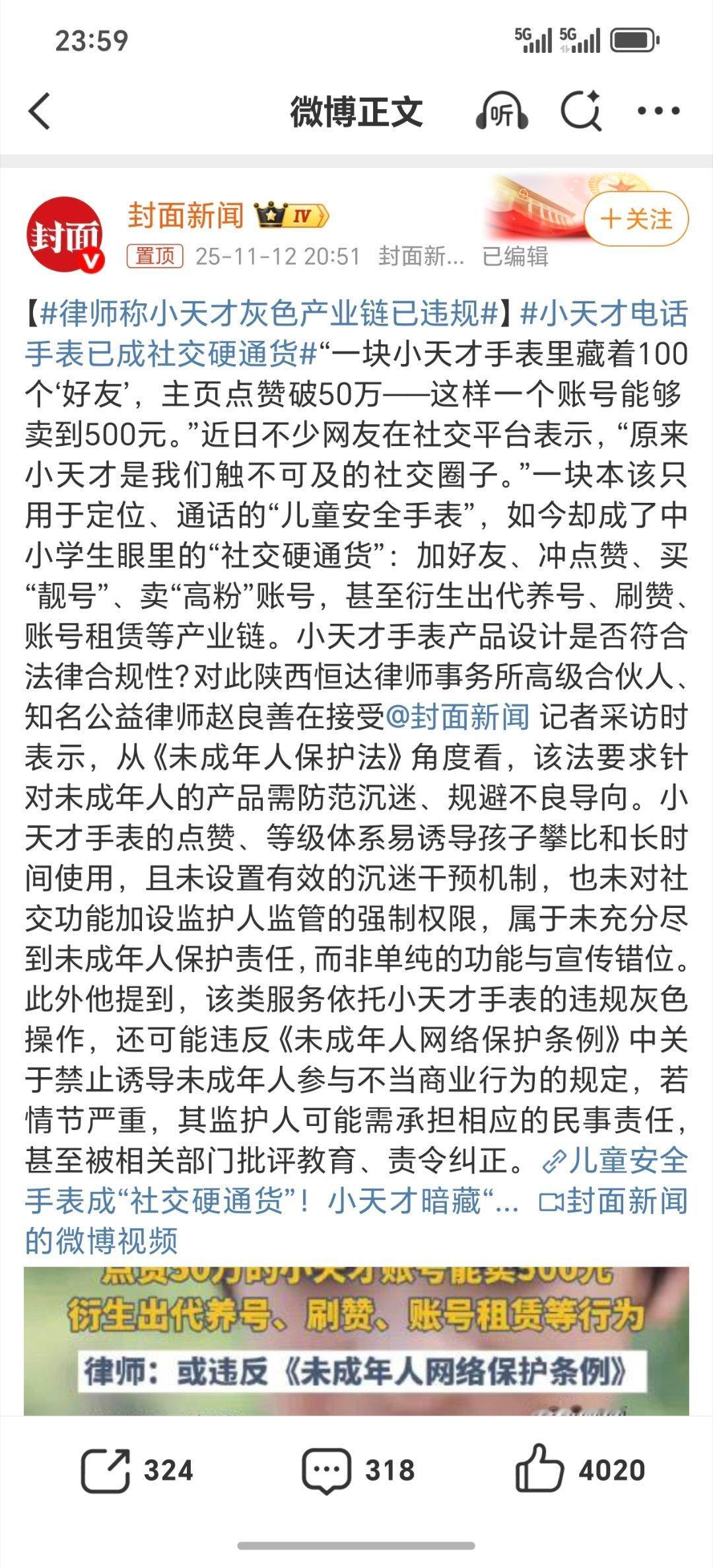 小学生每天6小时运营帐号？感觉这比好多媒体老师运营自己的帐号时间还长 