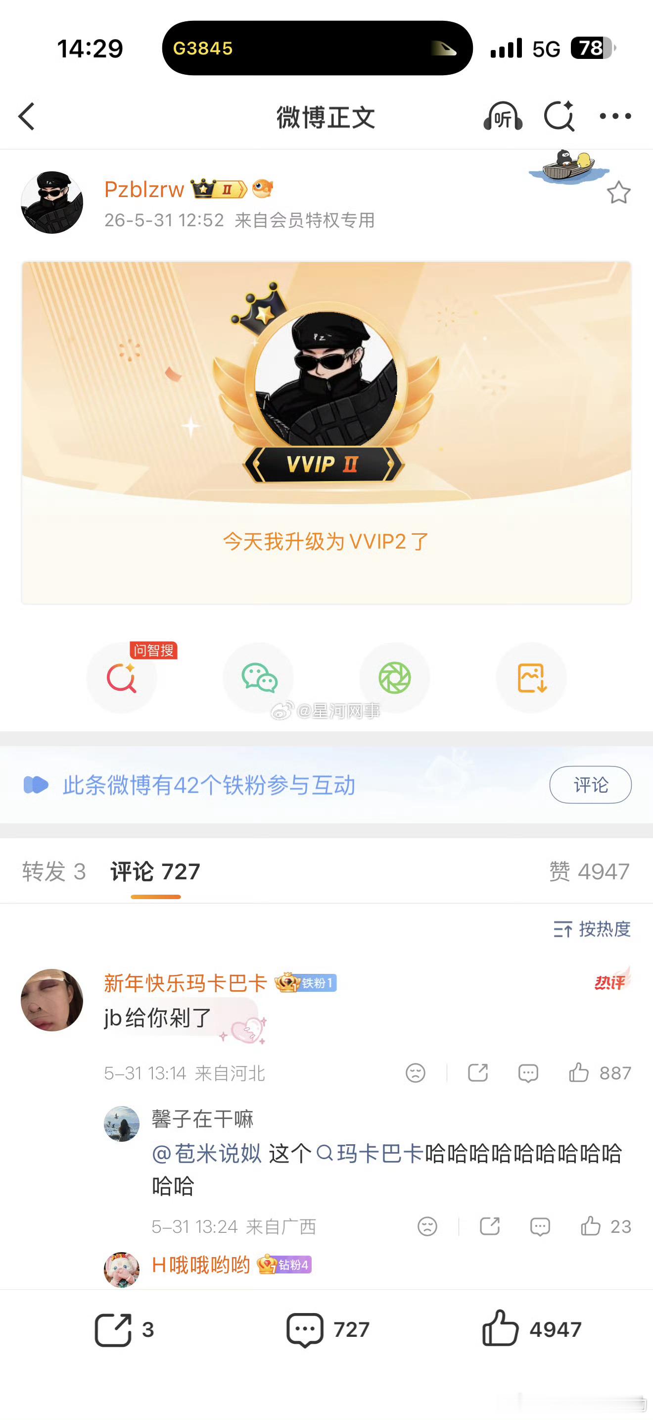 这粉丝说话太……笑死我了 
