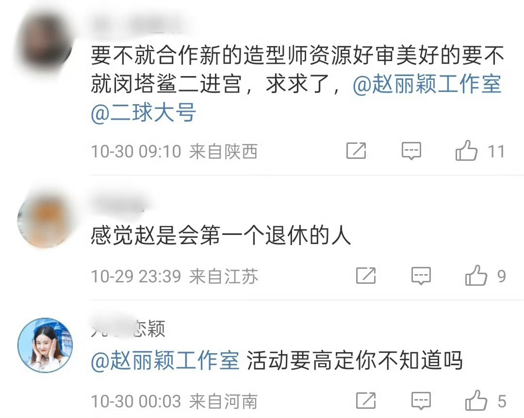 丽粉在工作室下面维权，无高奢成衣，推封有限，活动无高定，感觉丽会是第一个退休… 