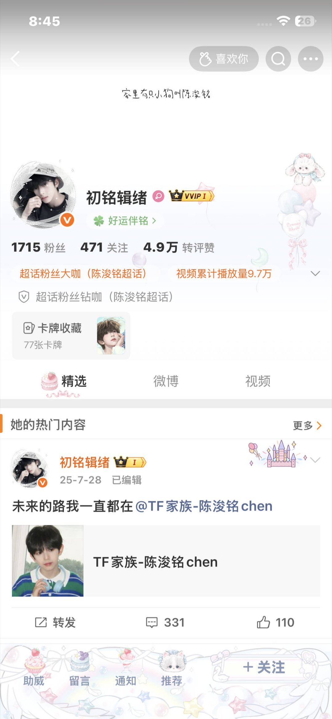 改id了 前世门面比的是骨相 