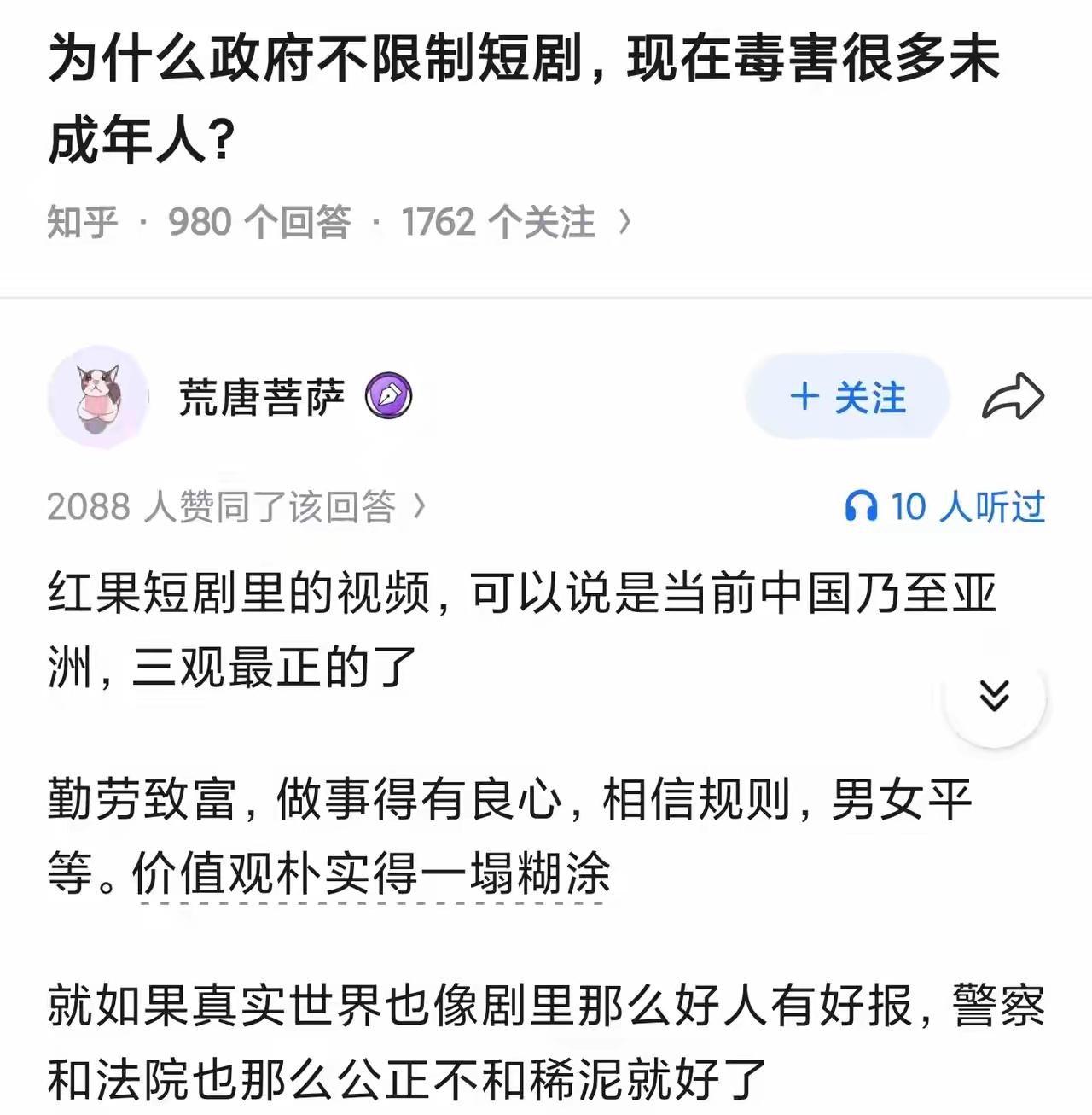 要是从三观正这个角度来看，短剧真的算是良心作品！
作品的表达都很直接，不遮遮掩掩