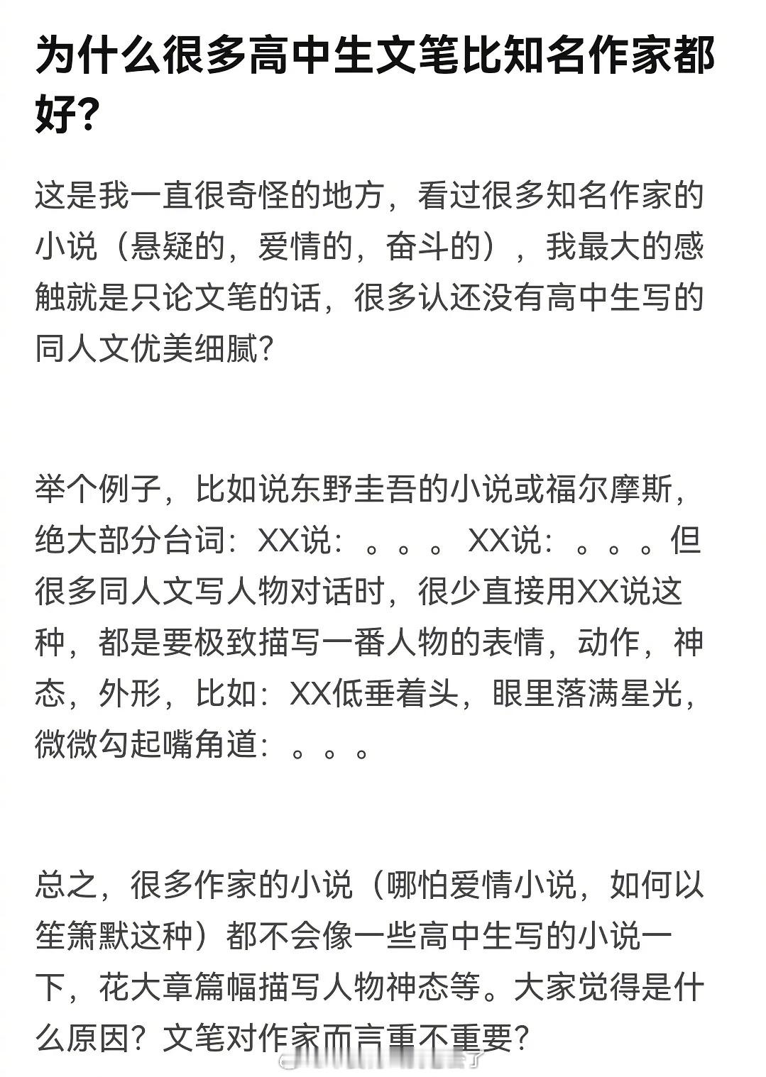 为什么很多高中女生比知名作家文笔好，笑死了 