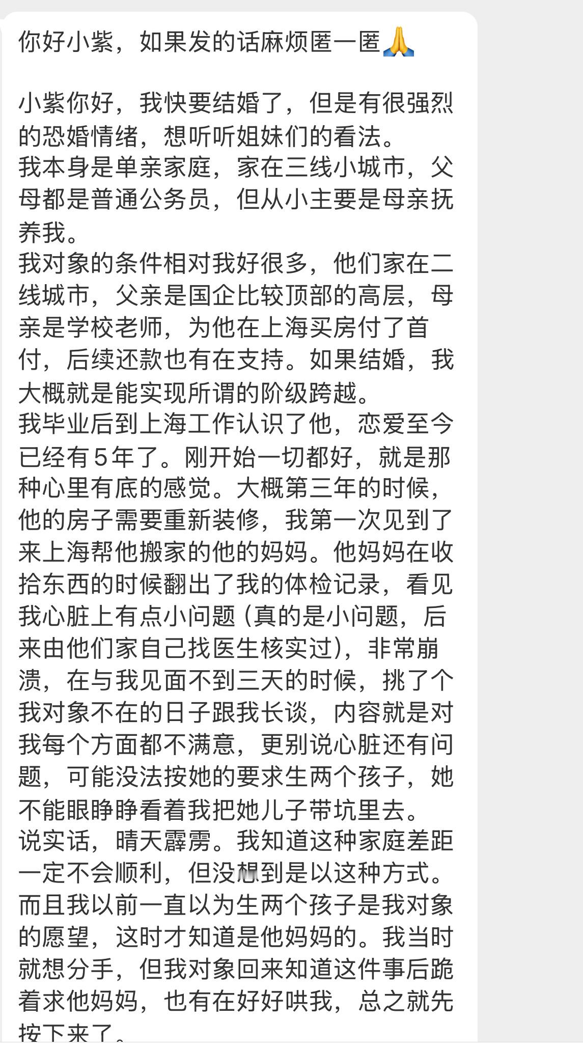 【你好小紫，如果发的话麻烦匿一匿🙏小紫你好，我快要结婚了，但是有很强烈的恐婚情