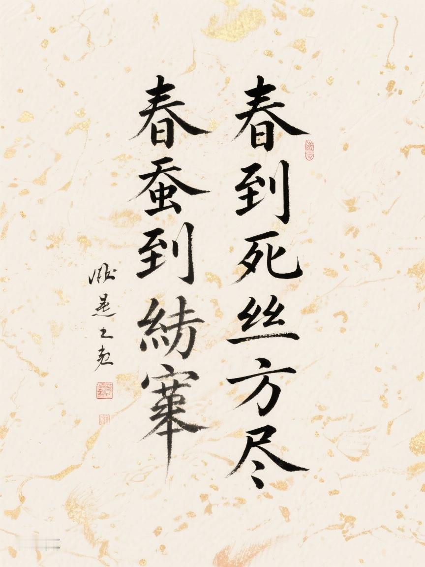 AI妙生图春蚕在微光中竭力吐丝，似诉无尽情思，诗句凝于其上，韵味悠长。