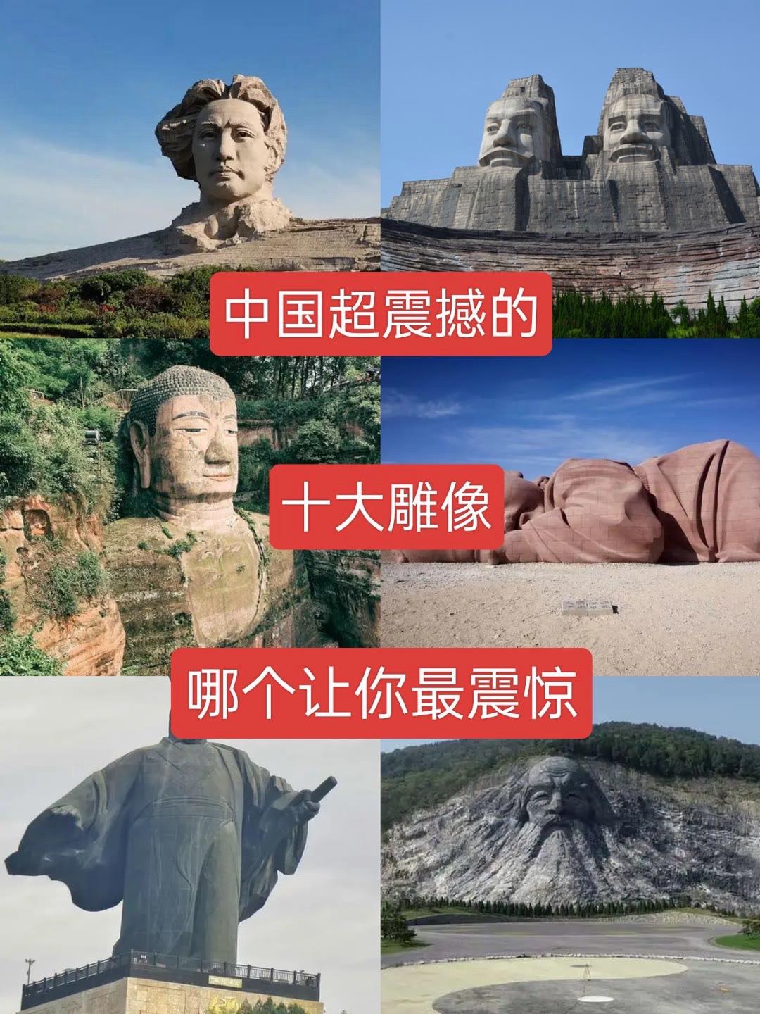 中国超震撼的十大雕像