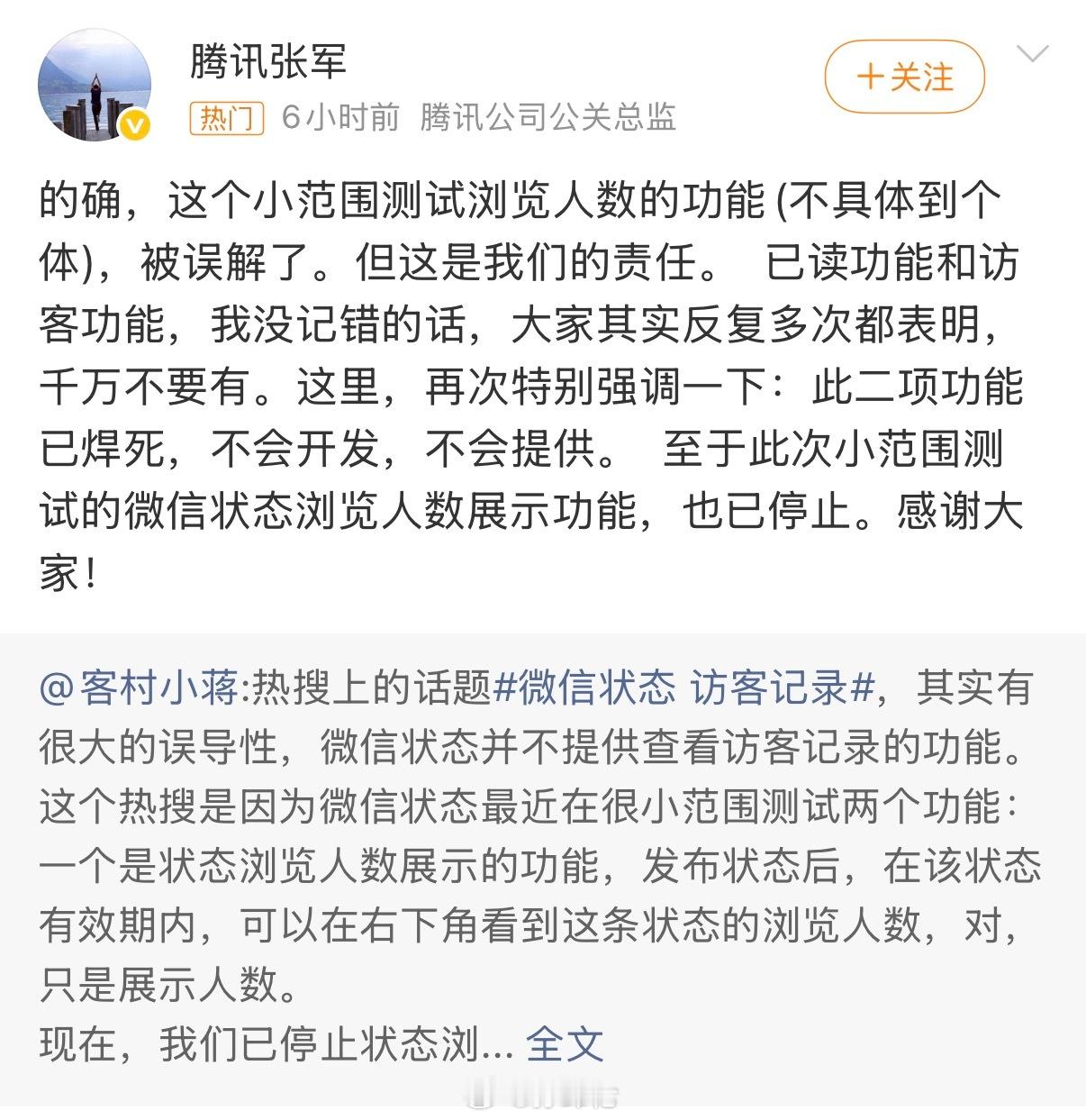 果然大家的想法都是一样的，微信的已读和访客功能可千万别有腾讯 已读访客功能不会开