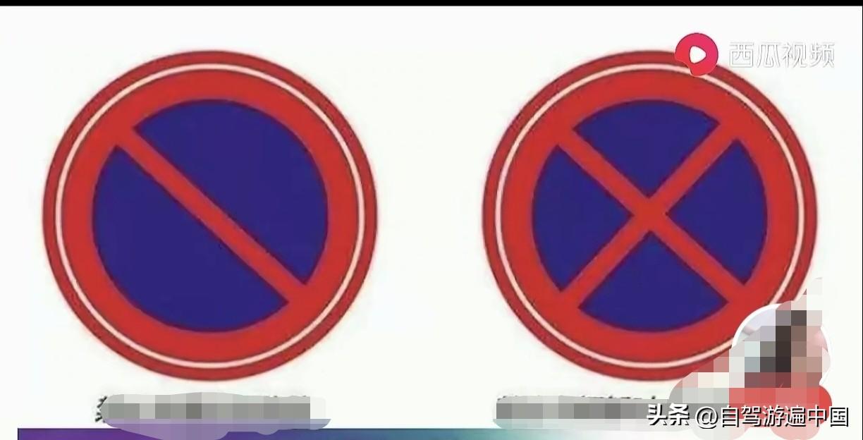 这一对交通标识各表达什么含义？