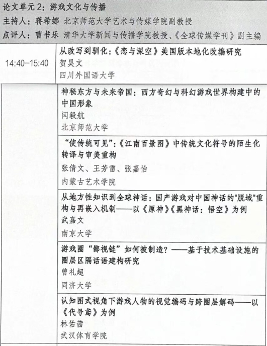 第二届中国游戏与电竞研究年会 之前国内关于游戏的研究论文将在“第二届中国游戏与电