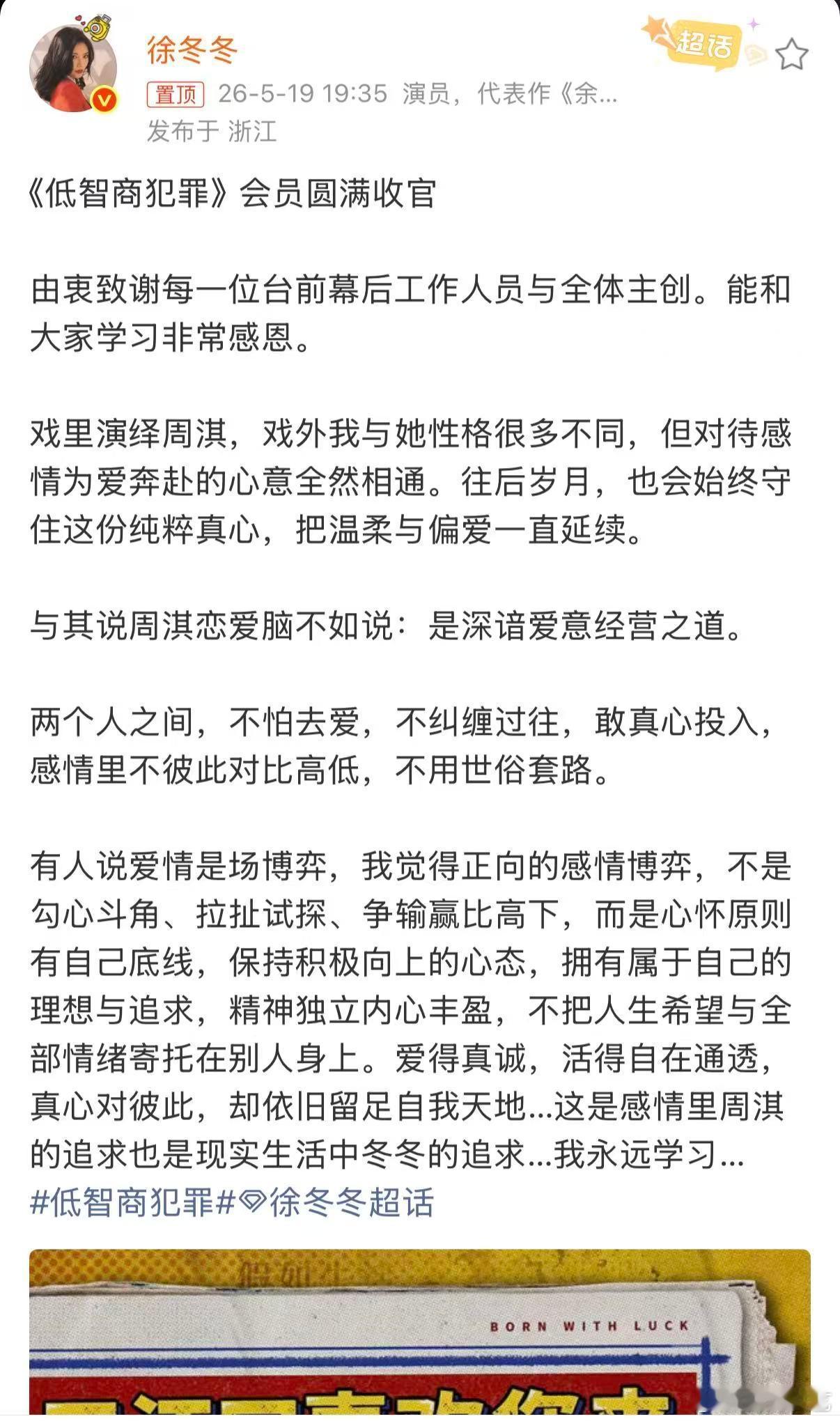 徐冬冬感谢低智商犯罪全体主创感谢台前幕后所有工作人员一路相伴相伴。从角色身上学会