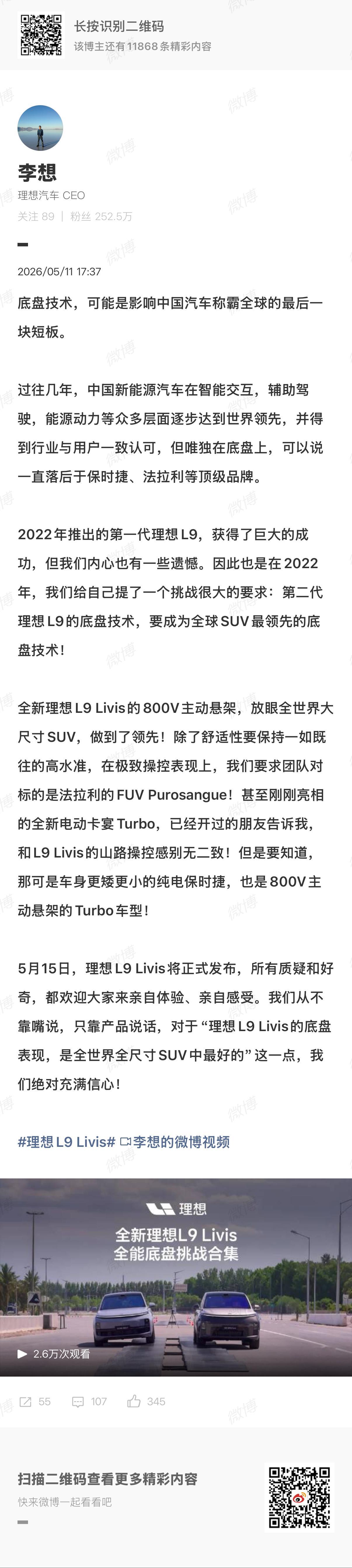 李想连发了四条微博全在聊理想L9 Livis的底盘这次直接上了完全体线控底盘加8