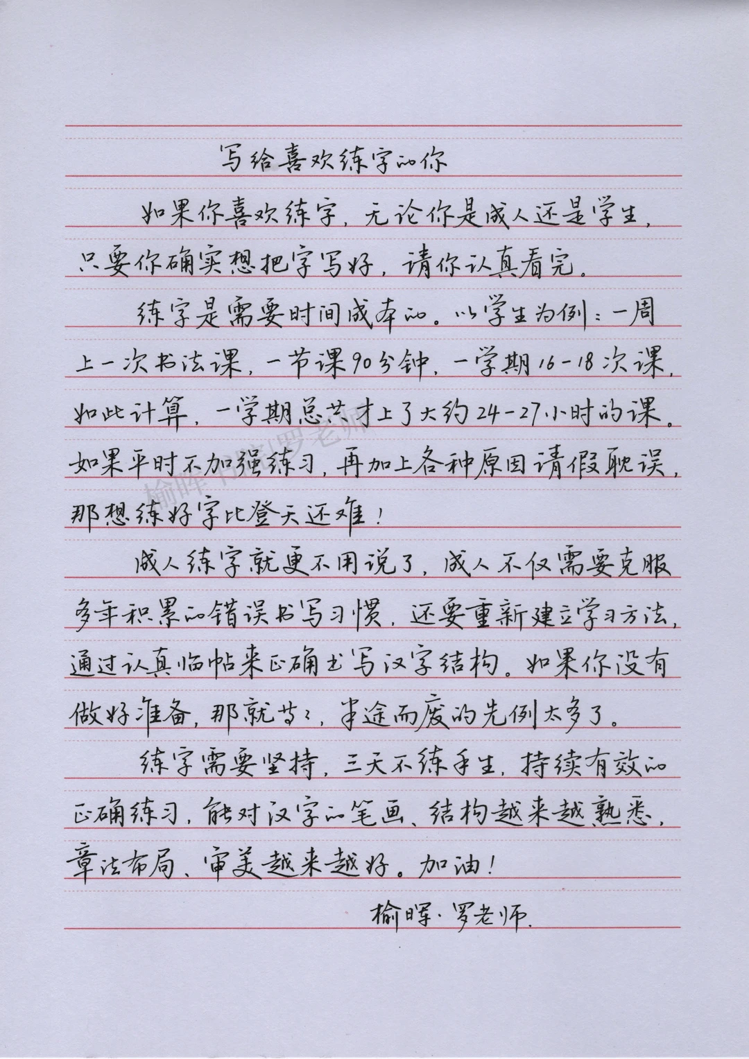 手写钢笔字｜“喜欢➕思考➕勤奋➕坚持”