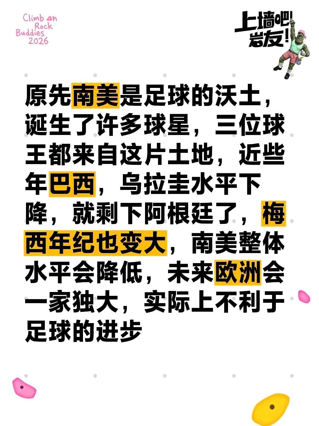 原先南美是足球的沃土，诞生了许多球星，
巴西和乌拉圭老牌劲旅渐渐退出了巅峰舞台，